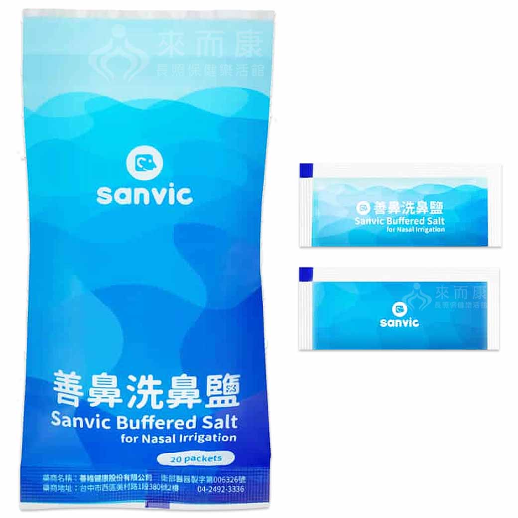 來而康 Sanvic 善維健康 善鼻 洗鼻鹽 NS0220 善鼻洗鼻鹽 洗鼻鹽 20包/袋 (2.25g x 20小包)
