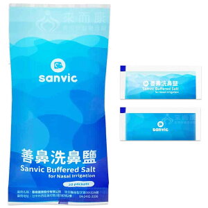 來而康 Sanvic 善維健康 善鼻 洗鼻鹽 NS0220 善鼻洗鼻鹽 洗鼻鹽 20包/袋 (2.25g x 20小包)