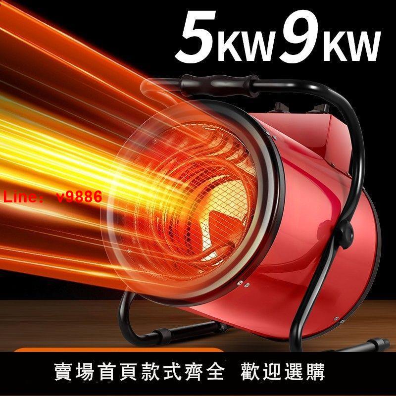 【臺灣公司 超低價】工業取暖器大功率暖風機家用小鋼炮車間大面積取暖器電熱取暖器