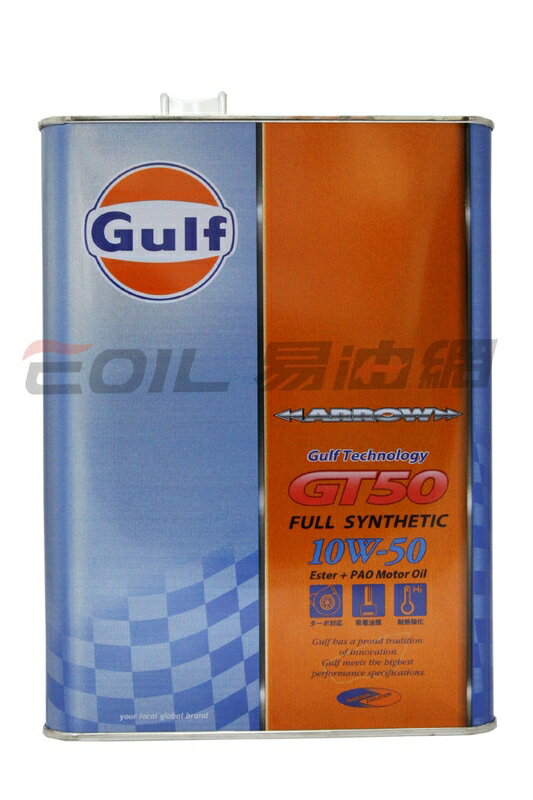 GULF ARROW GT50 10W50 海灣 全合成酯類PAO機油 4L【APP下單最高22%點數回饋】