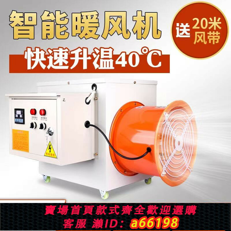 【臺灣公司 可開發票】工業電暖風機養殖取暖器廠房車間大棚熱風爐大面積智慧加熱升溫機