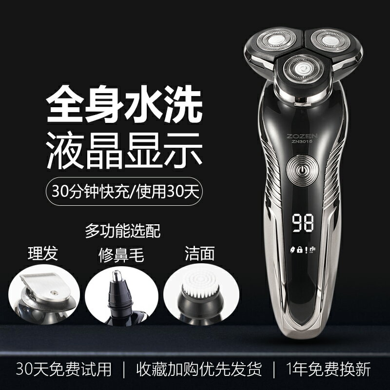 4D電動剃須刀充電式刮鬍刀全身水洗三刀頭胡須刀智慧男士刮鬍子刀