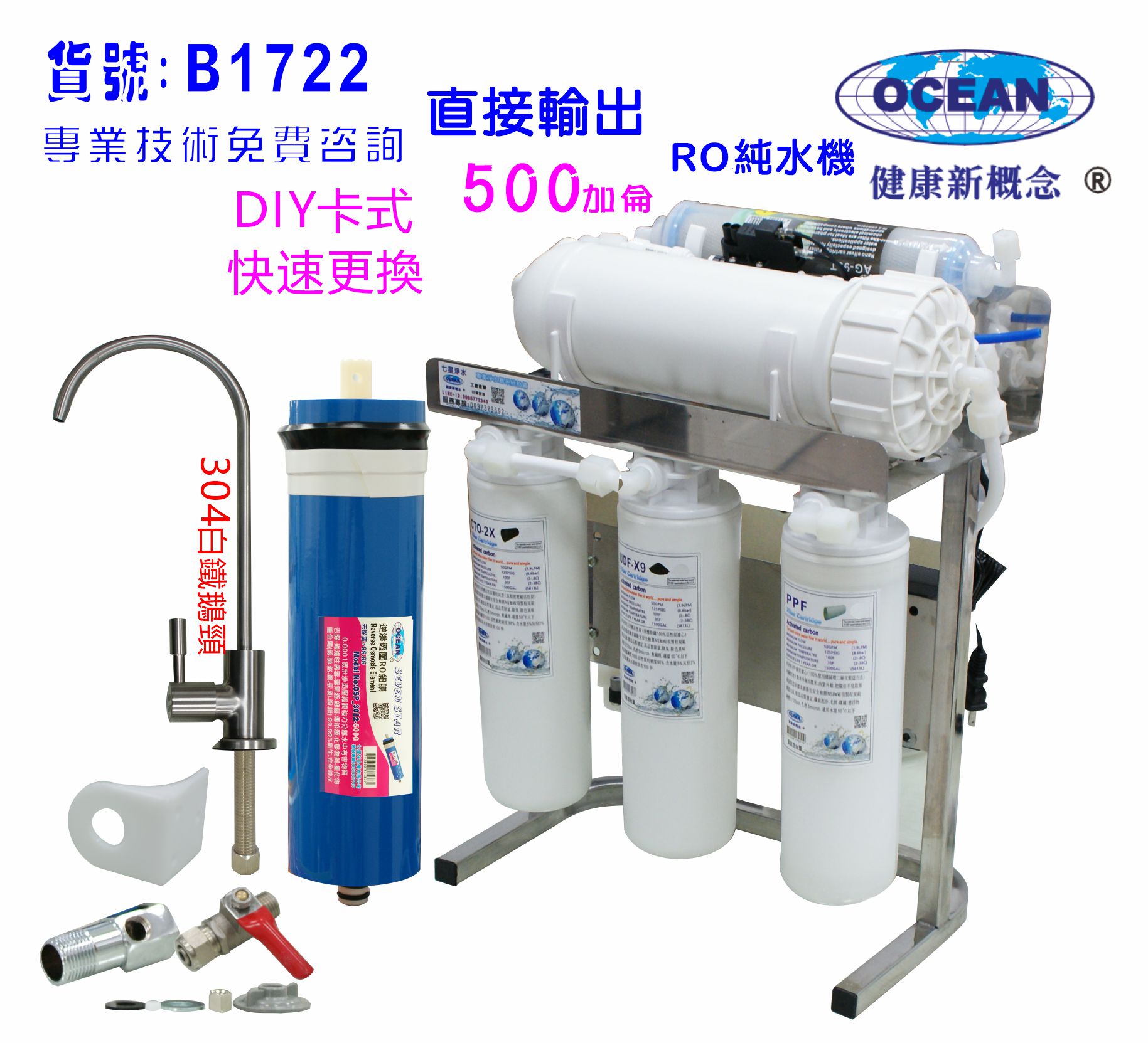 RO純水機500加直接輸出304不銹鋼架淨水器奈米水晶蝦濾水器養殖水族工作室.NO:1722【七星淨水】