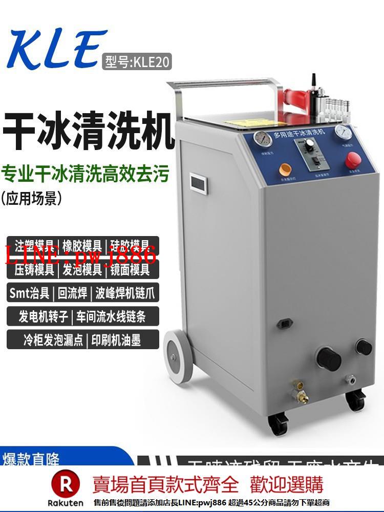 【諮詢客服驚喜多多】乾冰清洗機工業汽車積碳清洗裝置PCBA電路板去毛刺機模具清洗機