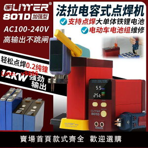 【台灣公司保固】GLITTER801D儲能式電池點焊機18650鐵鋰電池家用DIY手持式電焊筆