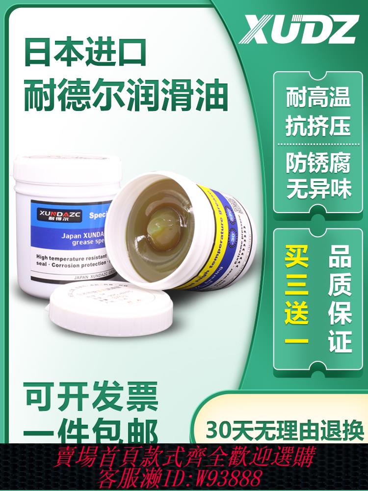 {最低價 公司貨}XUDZ日本進口軸承白色潤滑脂黃油天窗風扇高溫汽車門列印機械絲槓