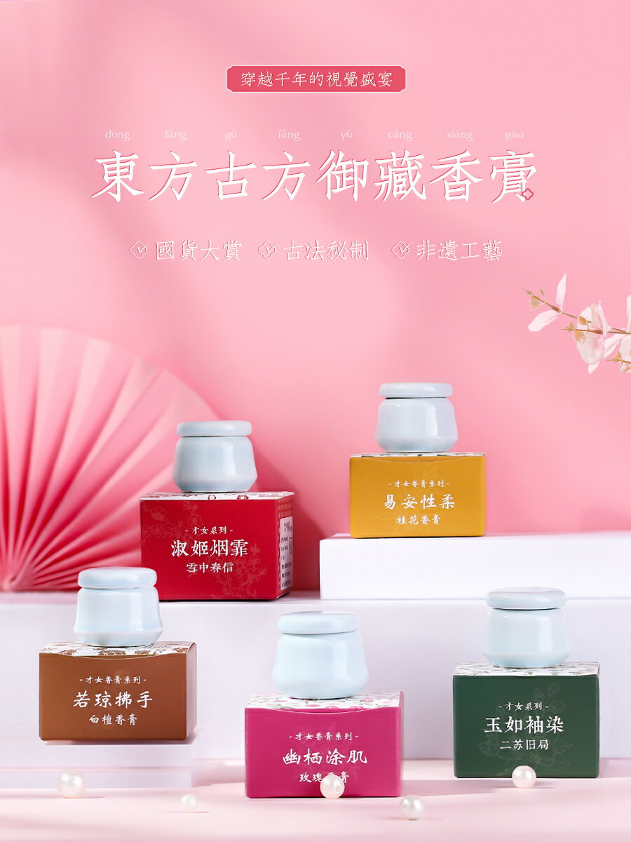 鵝梨帳中香手工古法桂花香膏固體古風植物香水女隨身持久淡香沉香