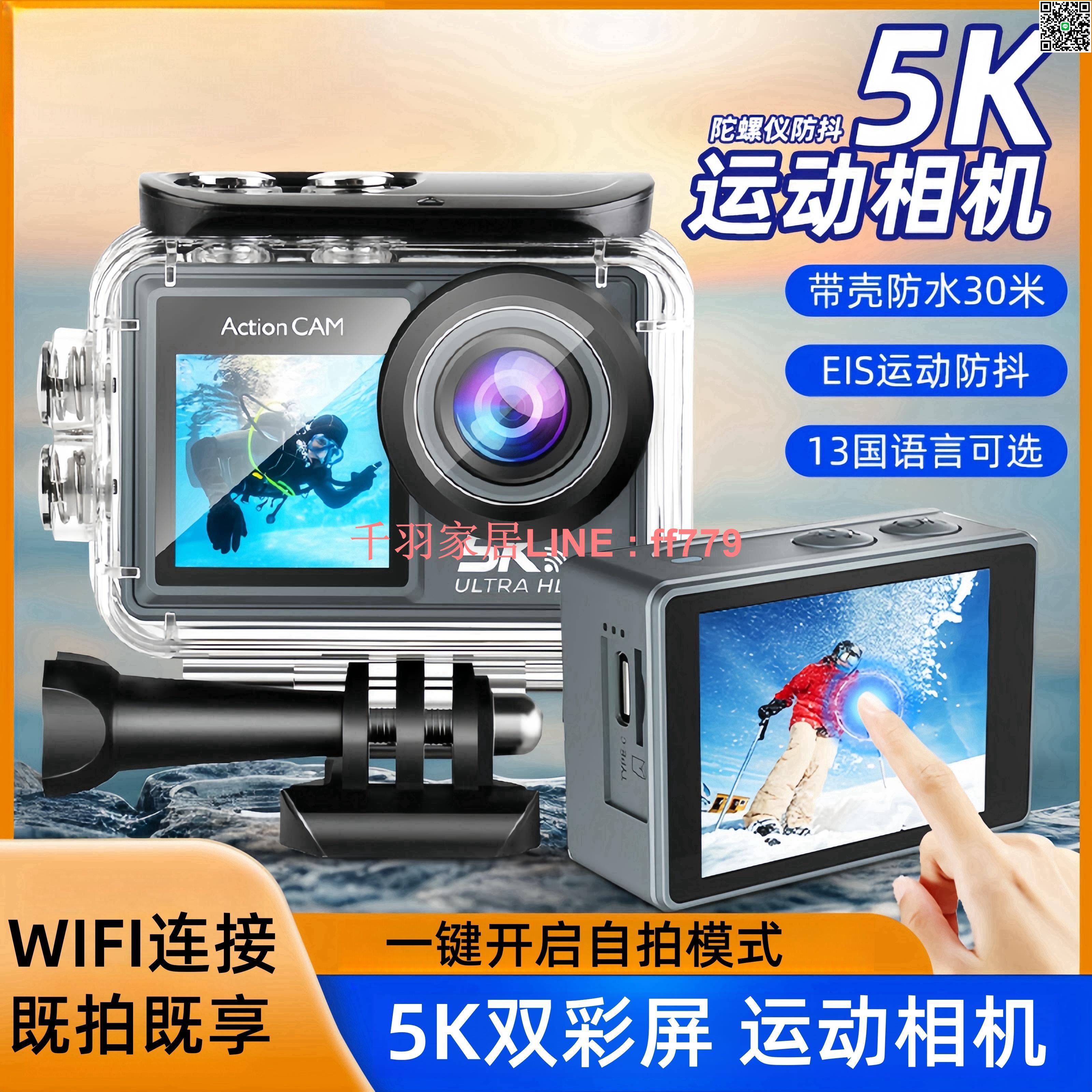 【千羽家居】Sony索尼通用5K高畫質運動相機便攜wifi互聯騎行防抖vlog拍攝影錄像
