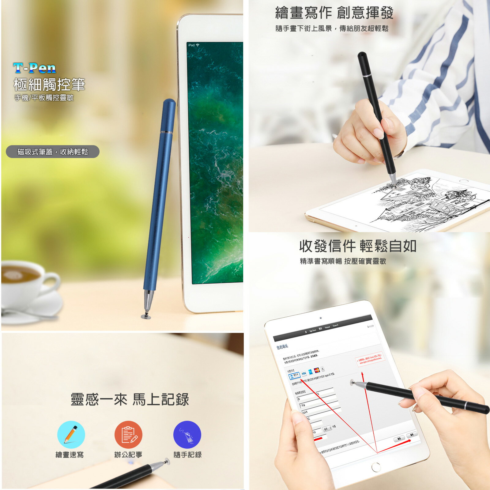 加贈極細筆芯x1 T-Pen 極細金屬觸控筆 平板/手機 磁吸式筆蓋 免藍芽連線 1