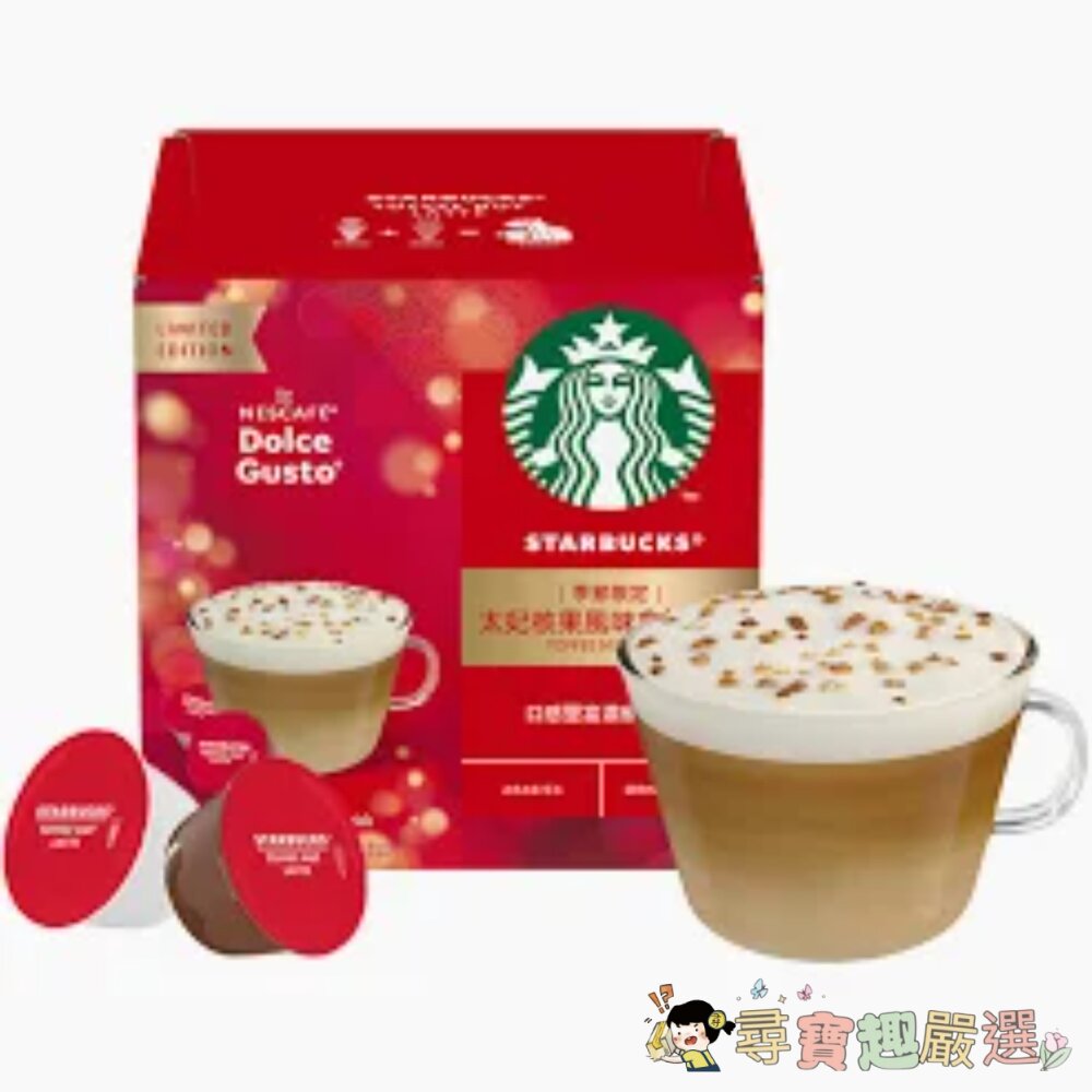 現貨*尋寶趣嚴選*STARBUCKS 星巴克 沖泡 咖啡 快速 美味 太妃核果風味拿鐵 6個裝/焦糖瑪奇多 6個裝 (盒損)效期至6月底