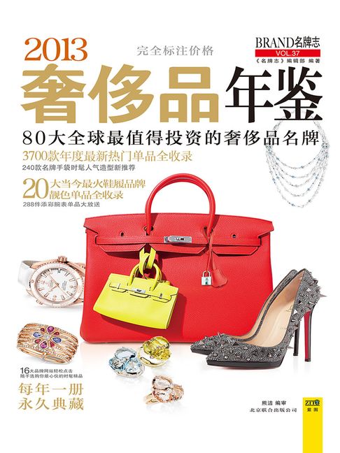 【電子書】2013奢侈品年鉴 0
