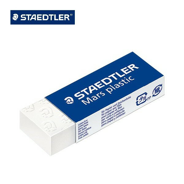 橡皮擦 STAEDTLER 施德樓 MS52650 鉛筆用製圖橡皮擦 ～新配方！無塑化劑