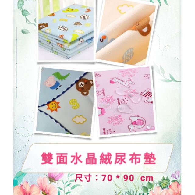 ☆湘廷小舖★新上市促銷!雙面水晶絨尿布墊 隔尿墊 生理墊