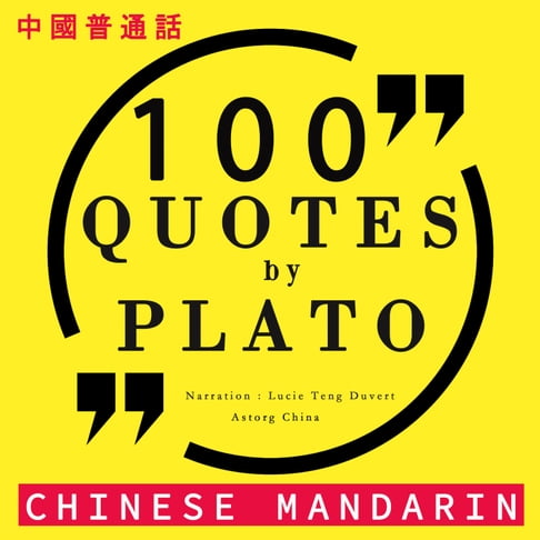 【有聲書】100个报价由柏拉图在中国国语 0