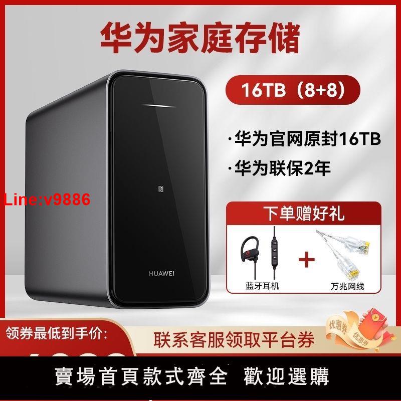 【台灣公司 超低價】華為家庭存儲 華為nas 網絡存儲服務器 雙盤位簡單易用 二代全新