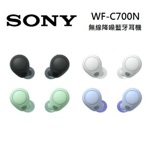 (限時優惠)SONY 索尼 WF-C700N 無線降噪耳機 IPX4 藍牙耳機