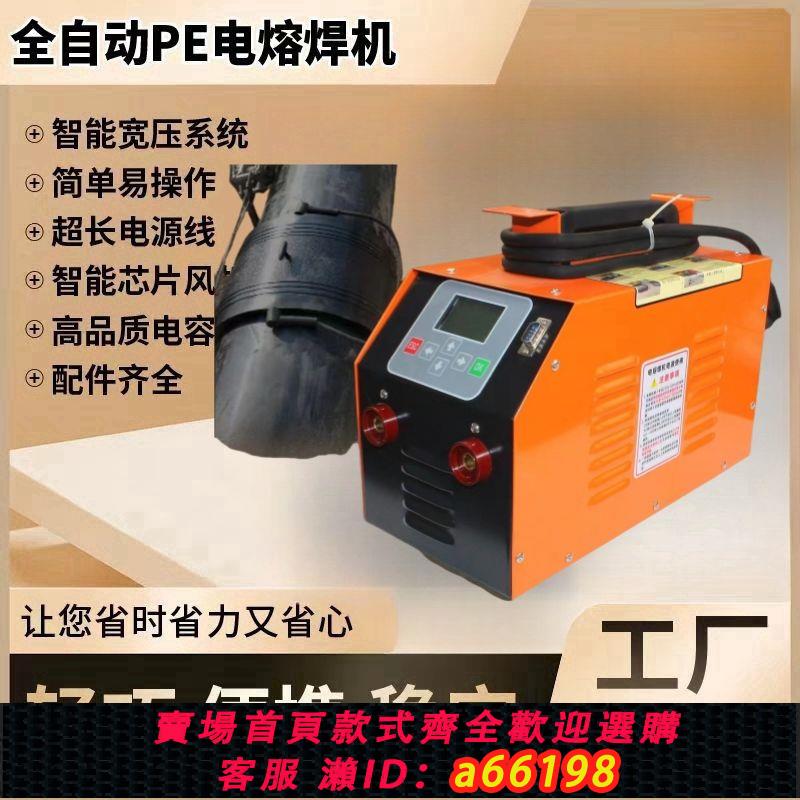 【臺灣公司 可開發票】pe全自動智慧藍牙電熔焊機燃氣管道電熔機鋼絲網骨架管熱熔機