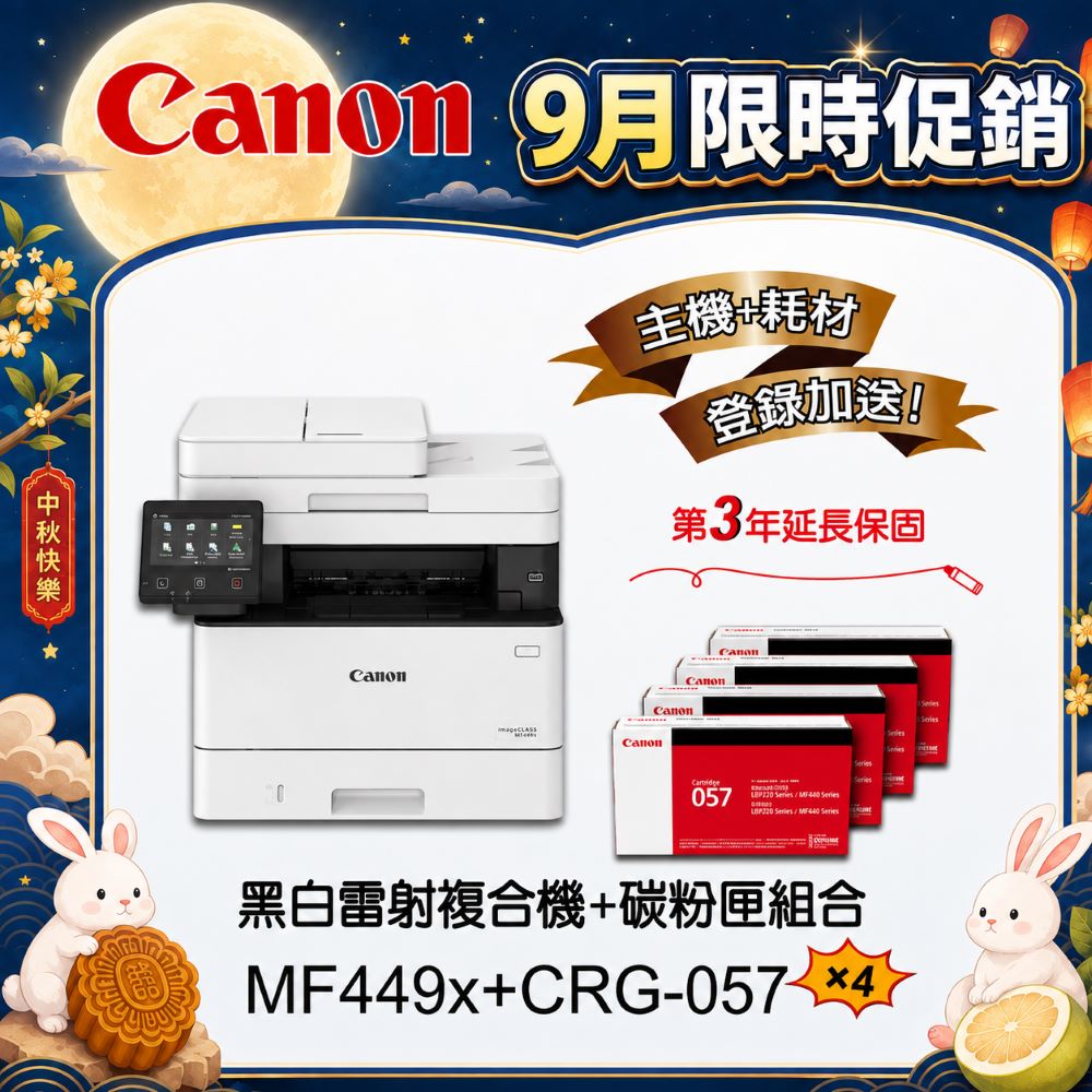 【Canon】搭4黑碳粉匣CRG-057★MF449x黑白雷射傳真複合機(列印/影印/掃描/傳真)