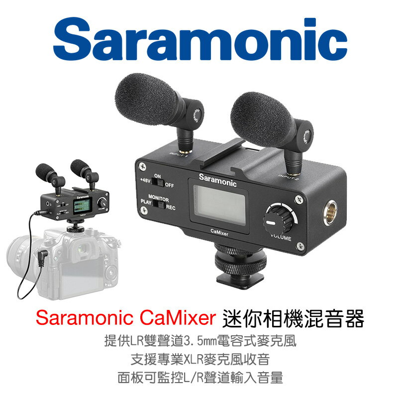 【299超取免運】[享樂攝影] Saramonic CaMixer 專業相機用混音器XLR監聽器 專業錄音設備 收音監聽 微電影錄影 XLR麥克風 可接3.5mm XLR麥克風【夏日限時優惠中 再享點數回饋】