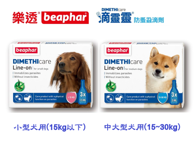 樂透 beaphar 滴靈靈 防蚤蝨滴劑 天然蘆薈配方 犬用防蚤 無毒無殺蟲劑 物理作用 矽靈成分
