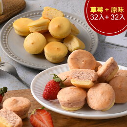季節限定草莓、原味乳酪球