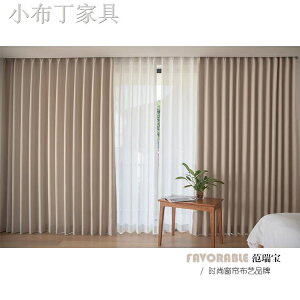 日本進口定制窗簾純色遮光定型工藝輕奢極簡北歐風客廳臥室