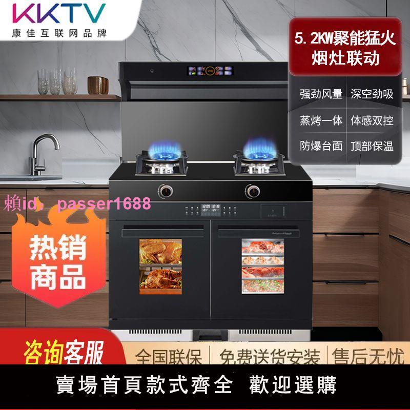 KKTV(康佳互聯網品牌)集成灶家用廚房多功能灶臺蒸烤箱一體機