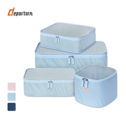 departure旅行收納四件組(3色)