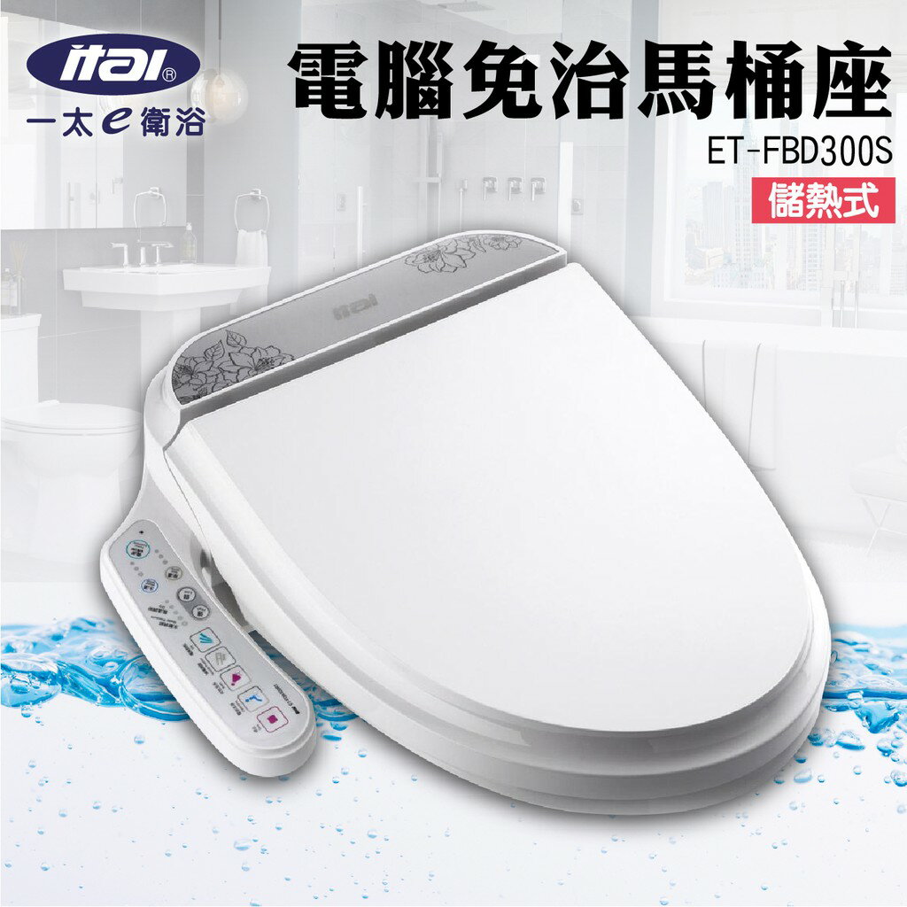 【ITAI】全功能電腦免治馬桶座