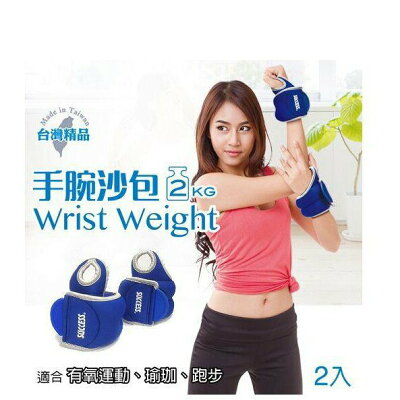 手腕沙包成功 加重器 SUCCESS 手腕沙包 2KG 健身 塑身 訓練 S5231【大自在運動休閒精品店】
