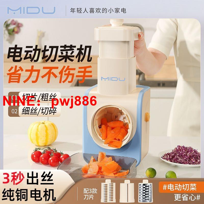 [臺灣公司貨 可開發票]【新款】電動切菜機全自動三合一廚房家用碎菜碎冰刨絲切絲切片機
