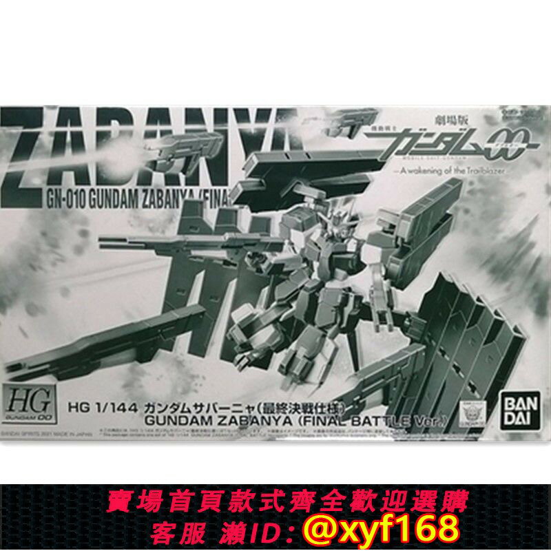 {保固一年 可打統編}萬代 PB限定 HG 00 1/144 獄天使 高達 最終決戰樣式 模型 現貨
