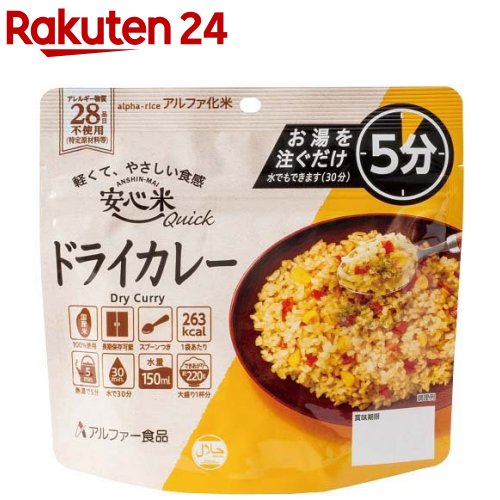 安心米 快煮乾燥咖哩飯（100g）【安心米】｜防災用品 緊急糧食 保存食品 長期保存 戶外適用 日本必買 | 日本樂天熱銷