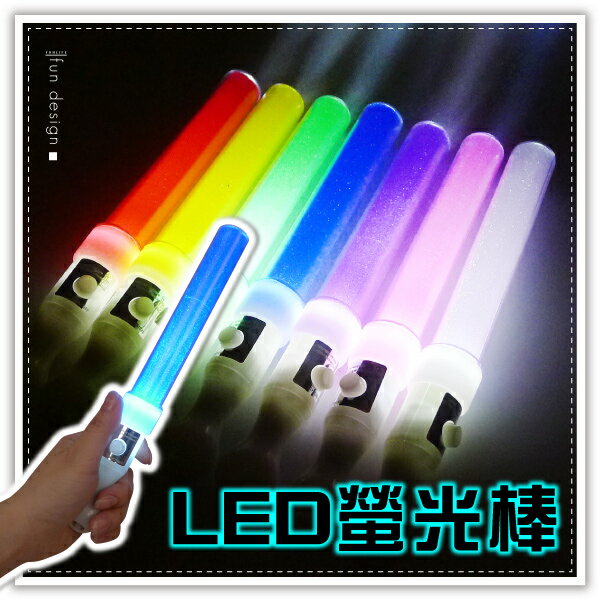 LED指揮發光棒 指揮棒 閃光棒 螢光棒 節慶活動派對演唱會生日尾牙跨年造勢 贈品禮品