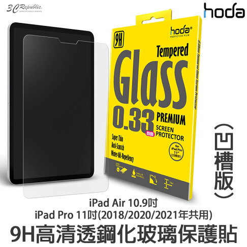 HODA iPad pro 11 10.9吋 2018 2020 2021 高清透 9H 鋼化 玻璃貼 保護貼 0