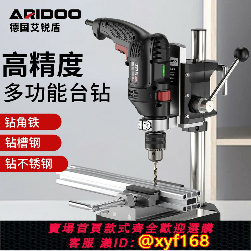 {保固一年 可打統編}德國艾銳盾手電鉆支架多功能萬用電鉆變臺鉆微型家用小型手槍鉆