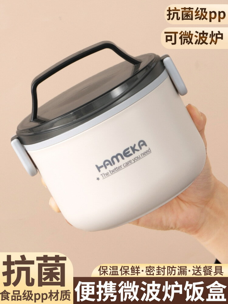 楓林宜居 飯盒可微波爐加熱專用上班族家用便攜外帶便當餐盒帶湯壺碗缸盆