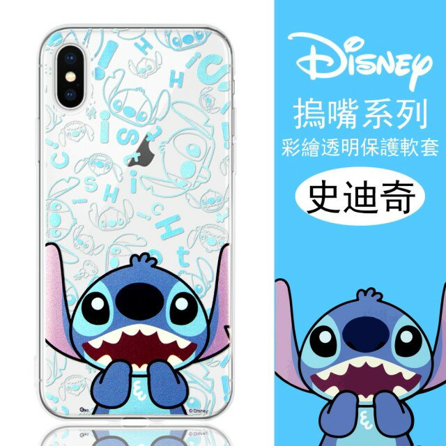 【Disney】iPhone X/ Xs (5.8吋) 摀嘴系列 彩繪透明保護軟套