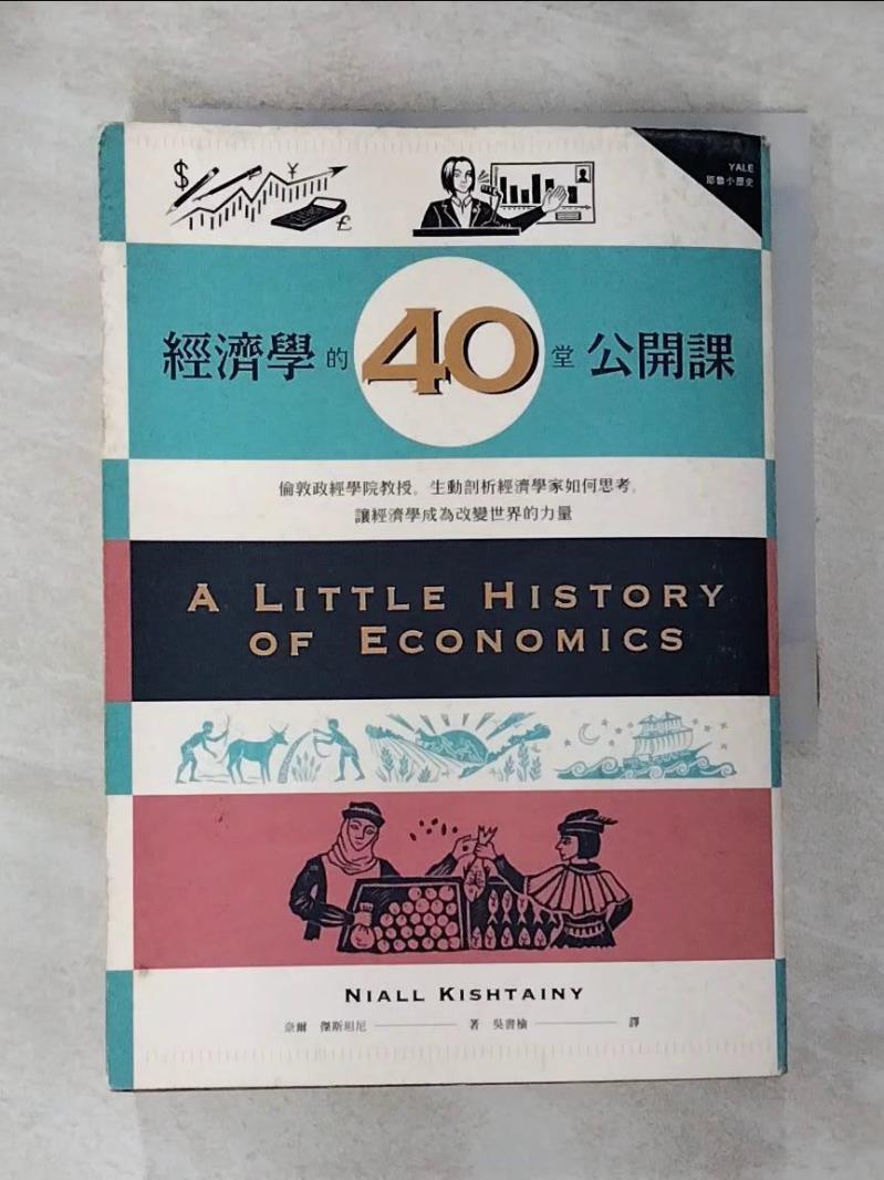 【書寶二手書T9／大學資訊 GYQ】經濟學的40堂公開課-倫敦政經學院教授… 奈爾．傑斯坦尼, 吳書榆