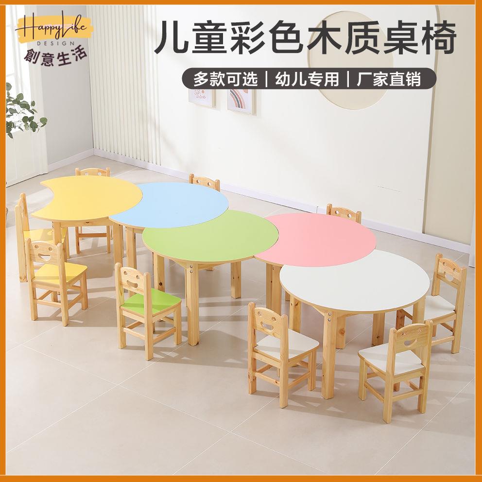 【HappyLife】 幼兒園兒童彩色實木學習桌椅套裝 早教繪畫桌 多人組合桌 培訓班課桌 免運 可開發票