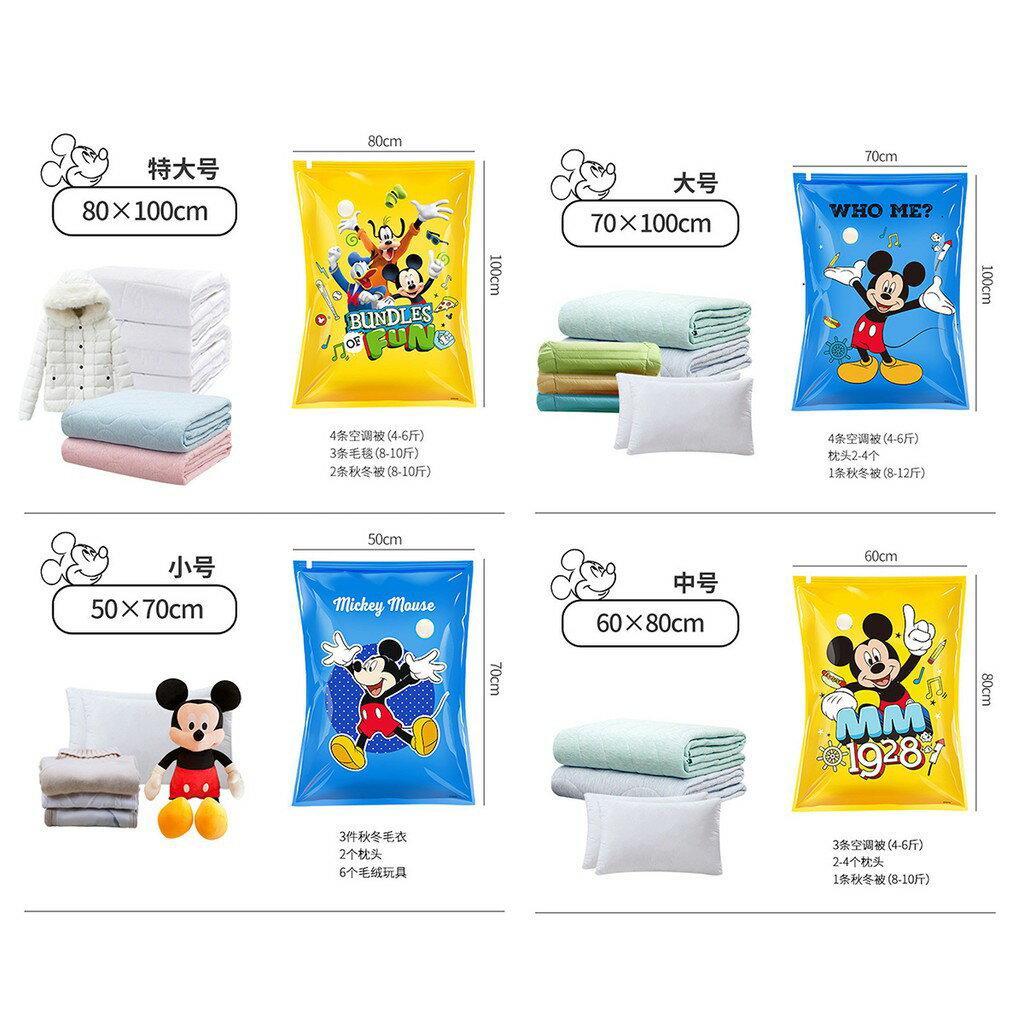 ISONA 迪士尼米奇 加厚8絲抽氣式衣物棉被真空壓縮袋 真空收納袋 壓縮收納袋  棉被壓縮袋 PA+PE材質 4