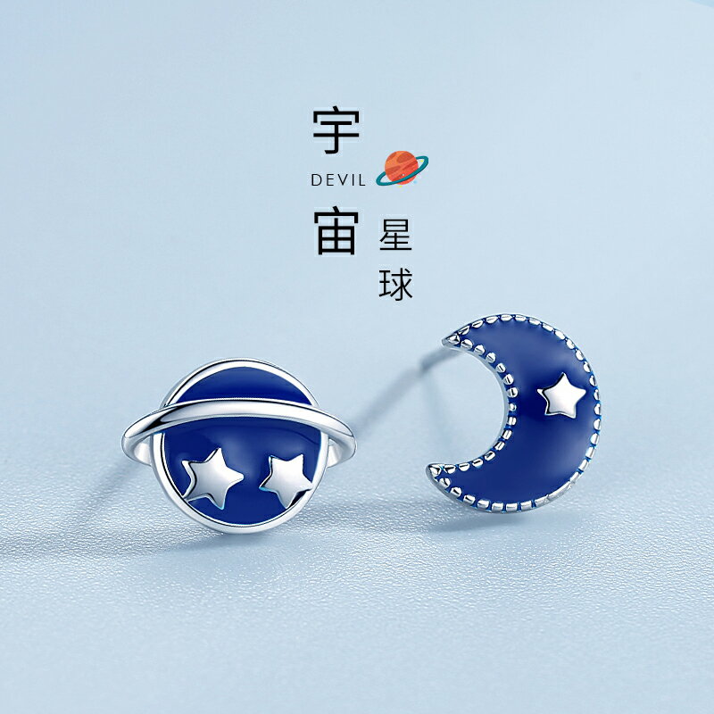 925純銀藍色月亮小宇宙星球耳釘少女不對稱土星耳環星空個性耳飾