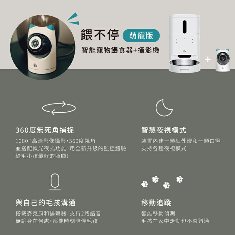 GC 餵不停 貓狗自動餵食器 寵物自動餵食器 可用APP mini餵食器 餵食機 智能遙控 視訊餵食器  貓咪餵食器 6