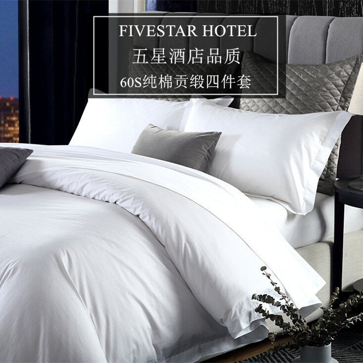 五星級賓館酒店床上用品純白色床單四件套全棉純棉民宿客棧定制