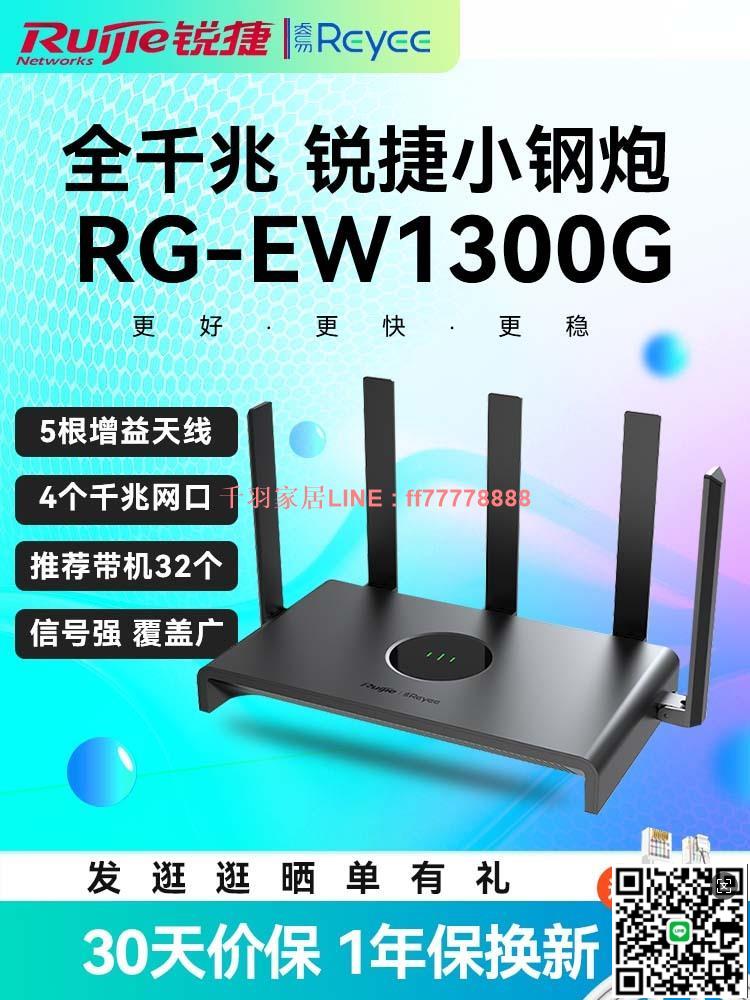 【千羽家居】銳捷小鋼炮路由器睿易RG-EW1300G 無線1300M家用千兆高速穿墻 雙頻5G全屋WiFi覆蓋mesh組網官方旗艦店