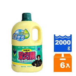 妙管家 彩漂 彩色漂白水-麝香香味 2000g (6入)/箱【康鄰超市】