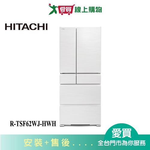 HITACHI日立610L六門經典鋼板冰箱R-TSF62WJ-HWH_含配送+安裝【愛買】