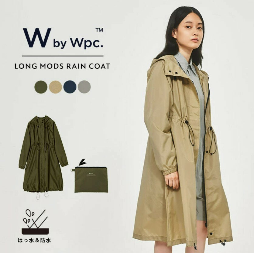 日本 正版 WPC. 雨衣 (3色)成人 雨衣 輕量 防水 風衣 連帽雨衣 抽繩 素色 附收納袋
