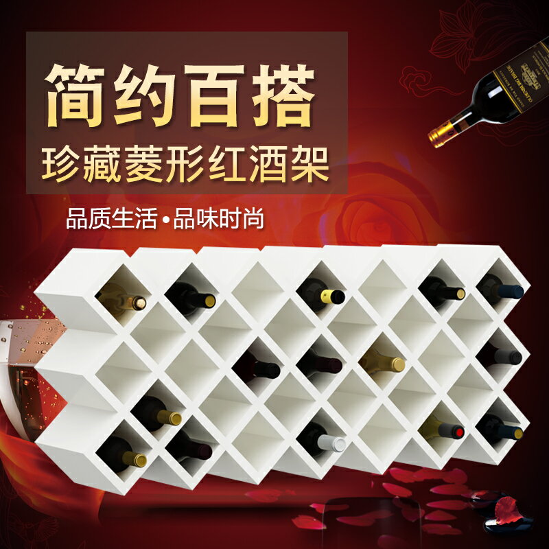 菱形紅酒格/紅酒架 酒瓶酒架置物架紅酒架擺件插展示酒櫃格子菱形交叉架訂做定製家用『XY36393』