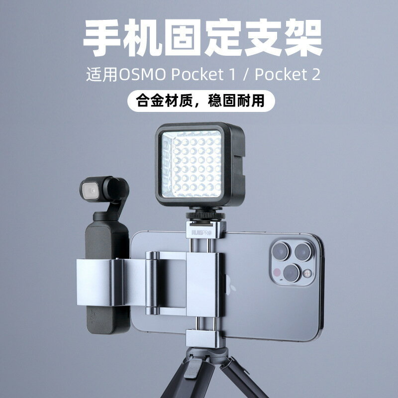 適用於DJI osmo pocket1/2手機固定支架口袋靈眸金屬折疊手機夾 鑫弘-數碼配件